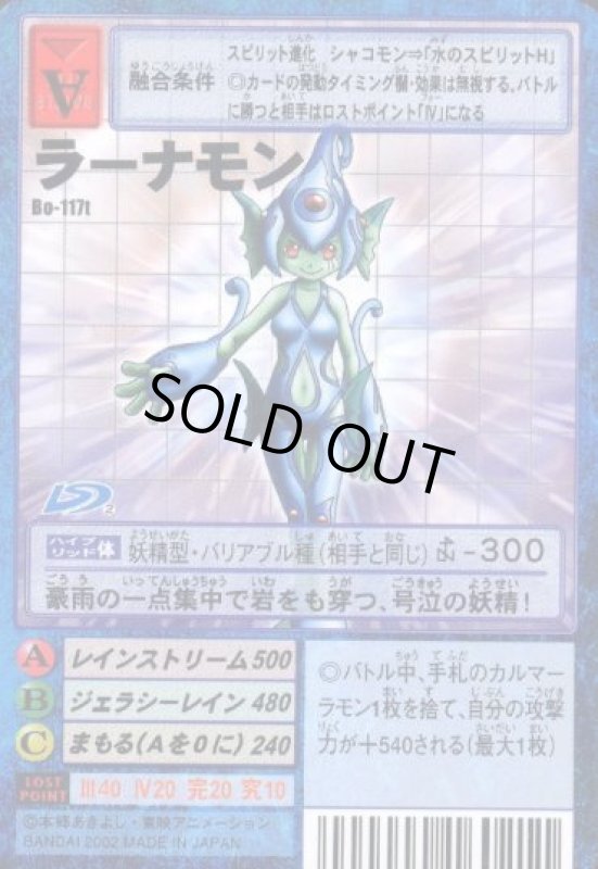 画像1: ラーナモン (1)