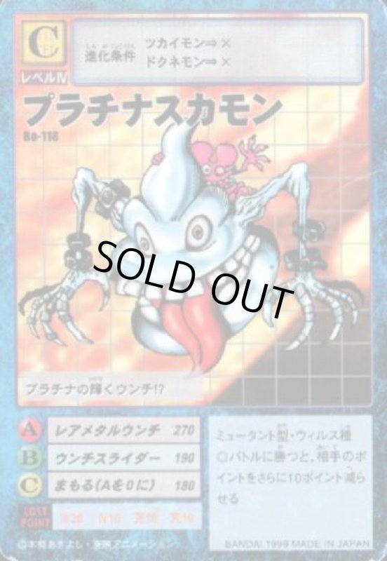 画像1: プラチナスカモン (1)