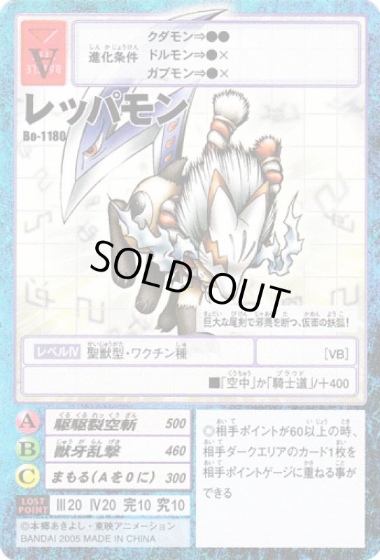 画像1: レッパモン (1)