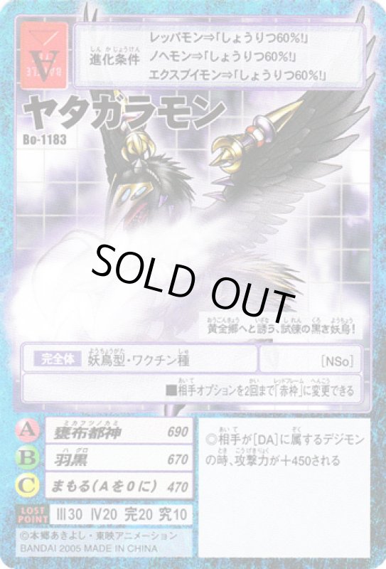 画像1: ヤタガラモン (1)