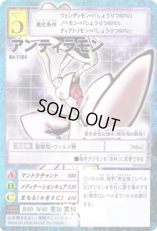 画像1: アンティラモン (1)