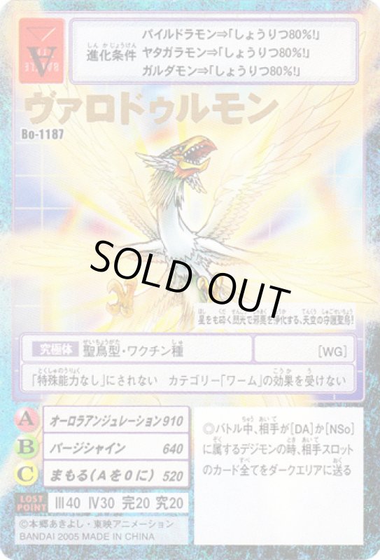 画像1: ヴァロドゥルモン (1)