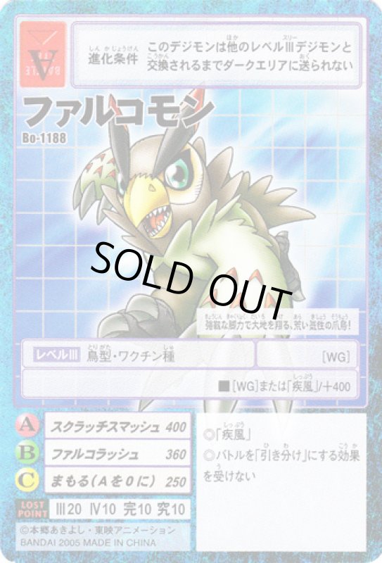 画像1: ファルコモン (1)