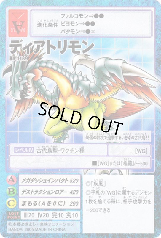 画像1: ディアトリモン (1)