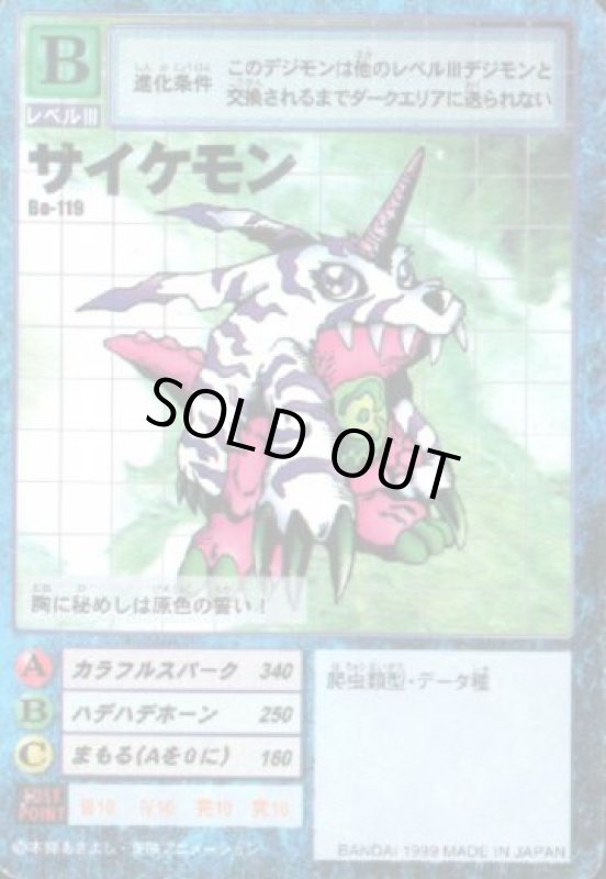 画像1: サイケモン (1)