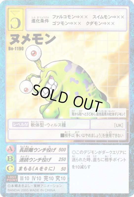 画像1: ヌメモン (1)