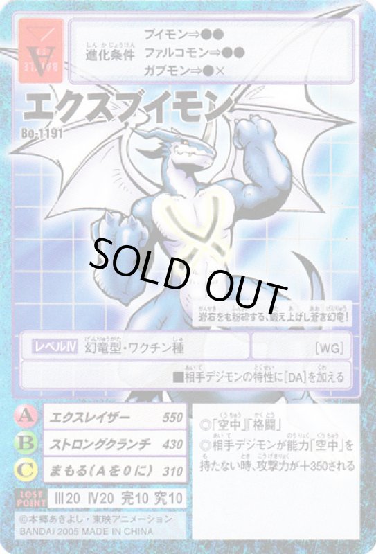 画像1: エクスブイモン (1)