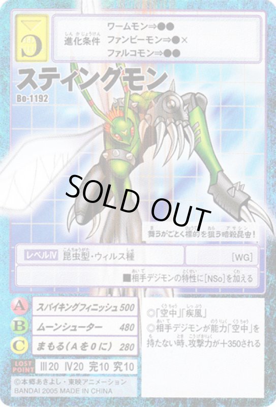 画像1: スティングモン (1)