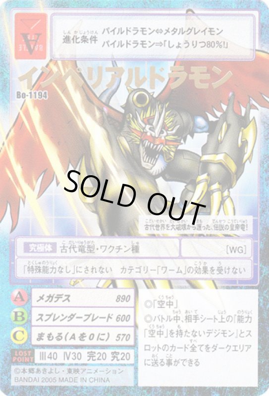 画像1: インペリアルドラモン (1)