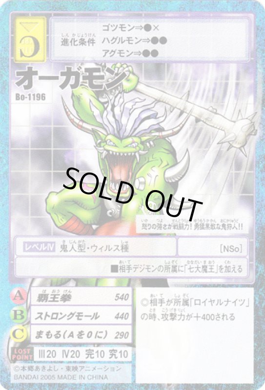 画像1: オーガモン (1)