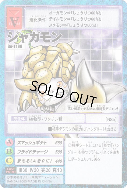 画像1: ジャガモン (1)