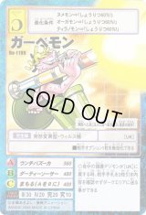 旧デジモンカード　ガーベモン 旧デジカまとめ】 ガーベモンと無効化に関するアレコレ | デジタル