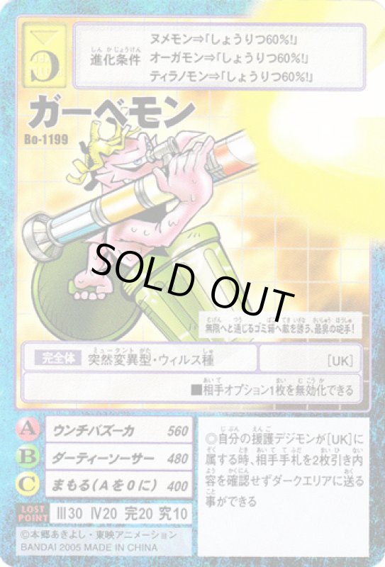 画像1: ガーベモン (1)