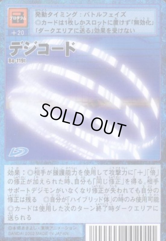 画像1: デジコード (1)