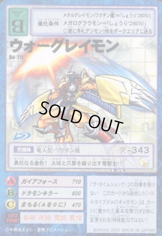 画像1: ウォーグレイモン (1)