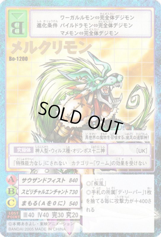 画像1: メルクリモン (1)