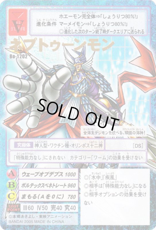 画像1: ネプトゥーンモン (1)