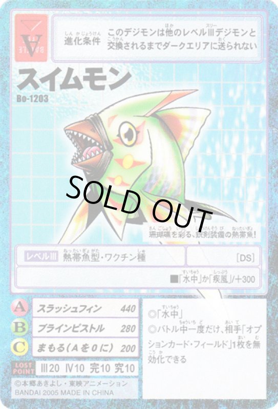 画像1: スイムモン (1)