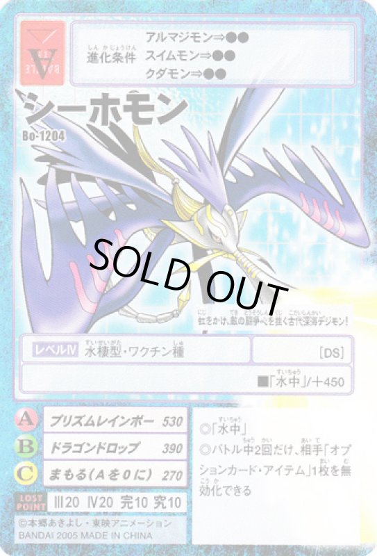 画像1: シーホモン (1)