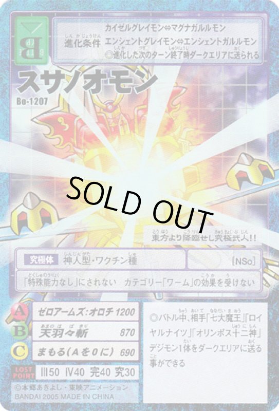 画像1: スサノオモン (1)