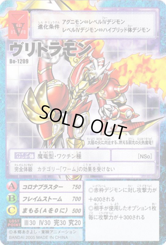 画像1: ヴリトラモン (1)