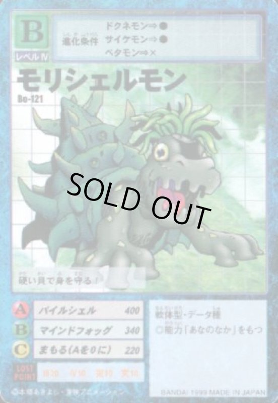 画像1: モリシェルモン (1)