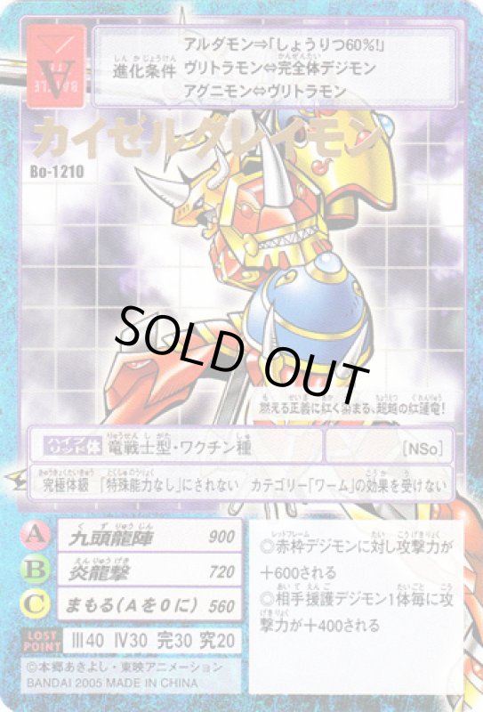 画像1: カイゼルグレイモン (1)