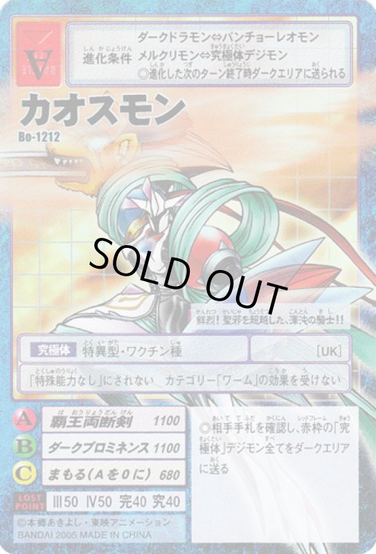 画像1: カオスモン (1)