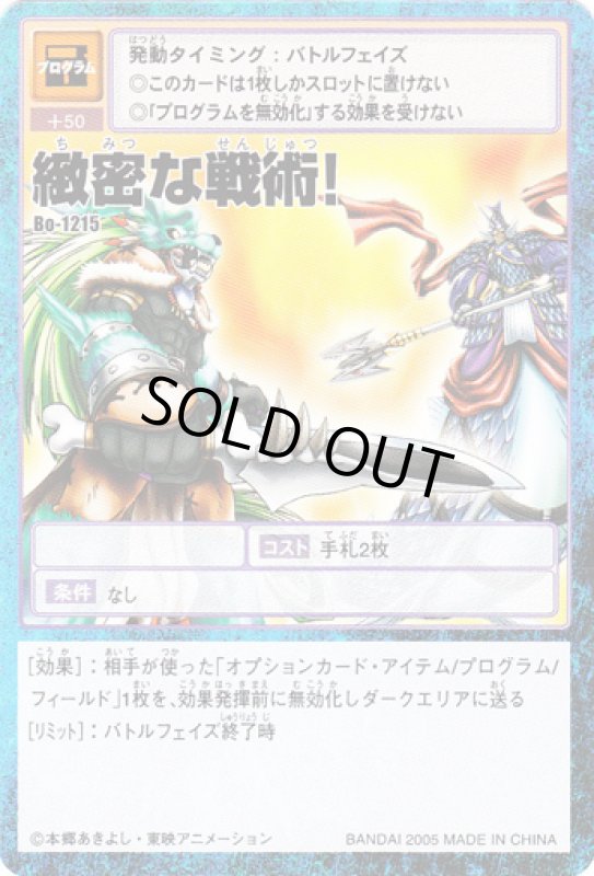 画像1: 緻密な戦術！ (1)