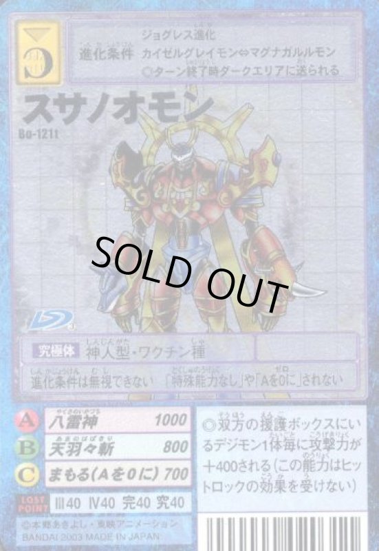 画像1: スサノオモン (1)