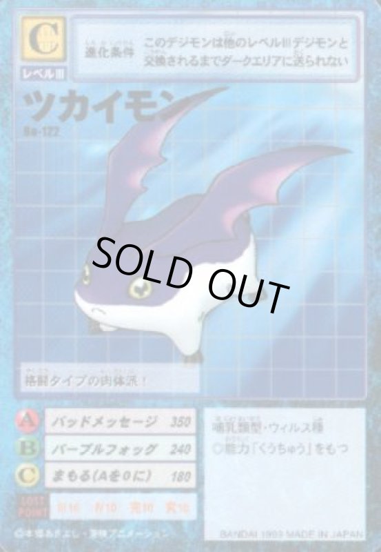 画像1: ツカイモン (1)