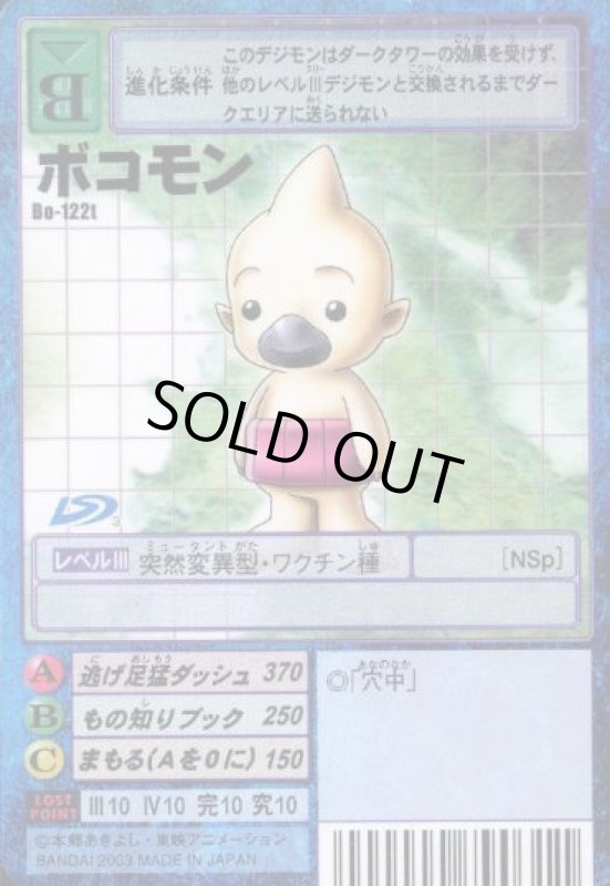 画像1: ボコモン (1)