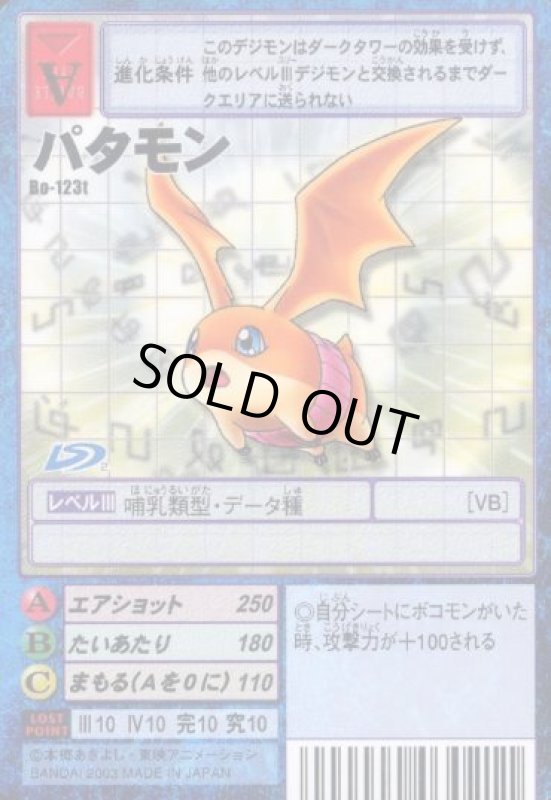 画像1: パタモン (1)