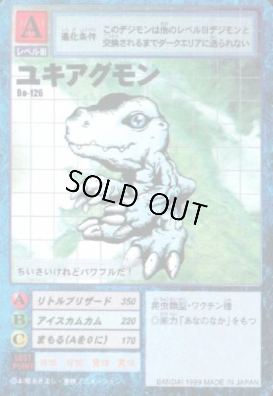 画像1: ユキアグモン (1)