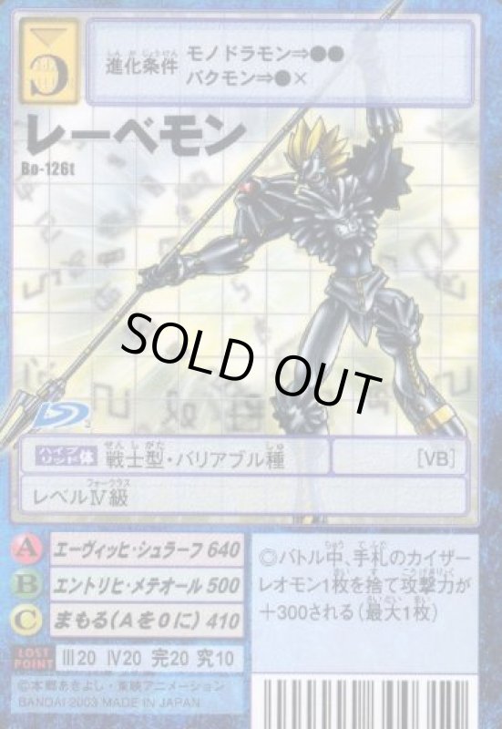 画像1: レーベモン (1)