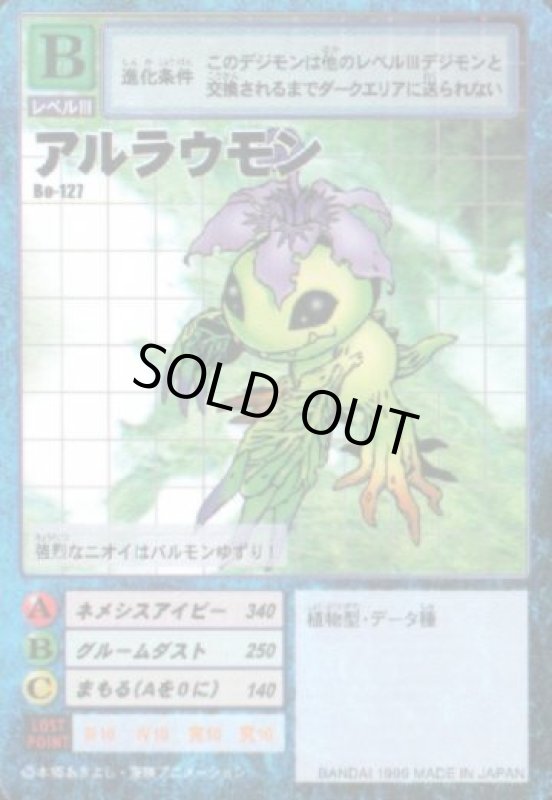 画像1: アルラウモン (1)