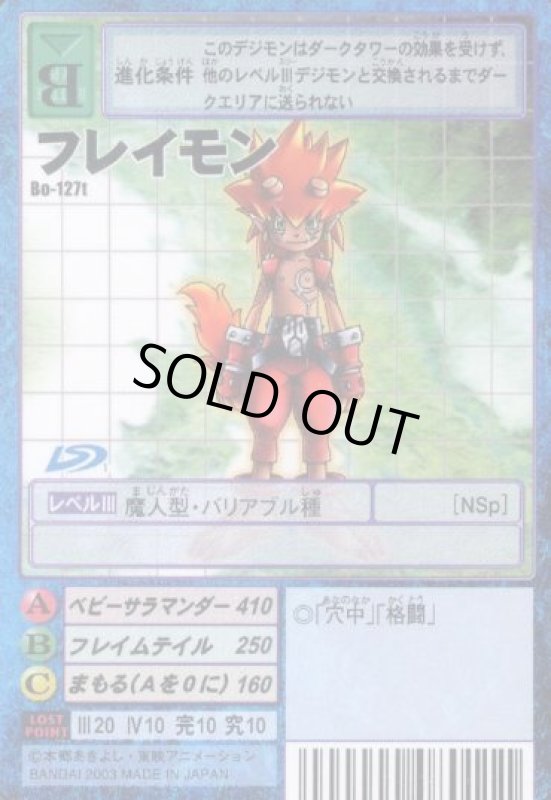 画像1: フレイモン (1)