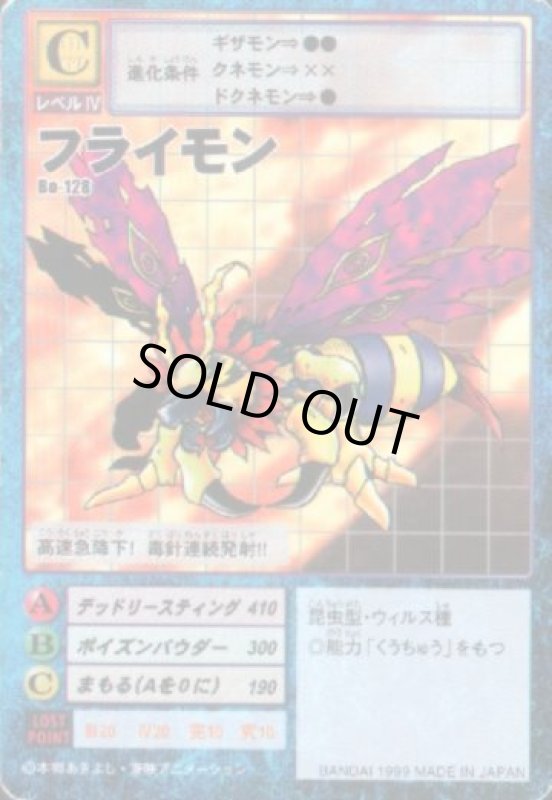 画像1: フライモン (1)