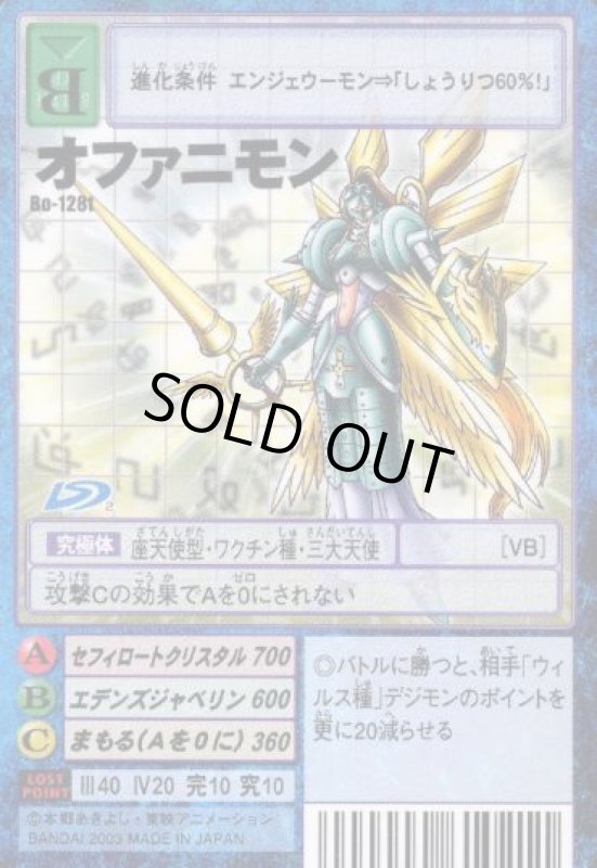 画像1: オファニモン (1)