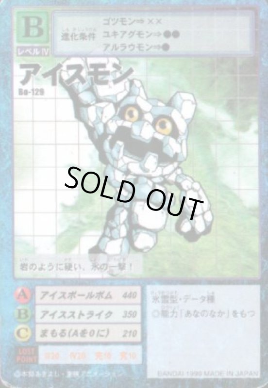 画像1: アイスモン (1)