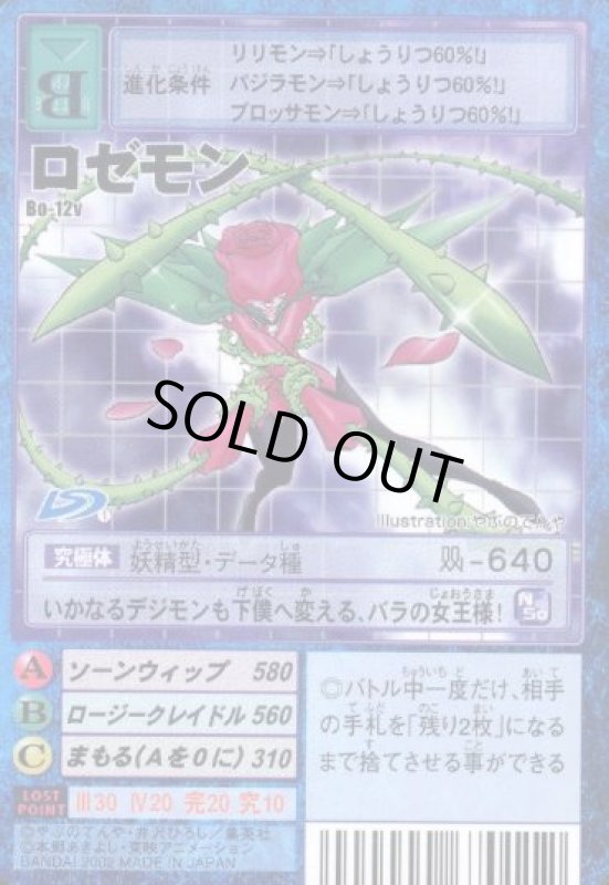画像1: ロゼモン (1)