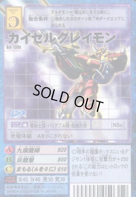 画像1: カイゼルグレイモン (1)