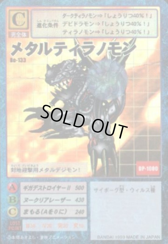 画像1: メタルティラノモン (1)