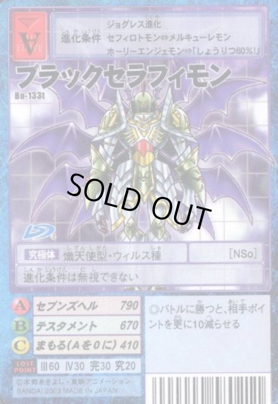 画像1: ブラックセラフィモン (1)