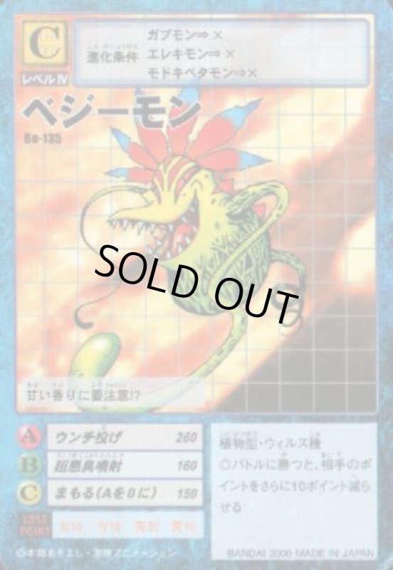 画像1: ベジーモン (1)