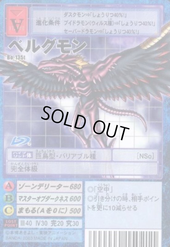 画像1: ベルグモン (1)