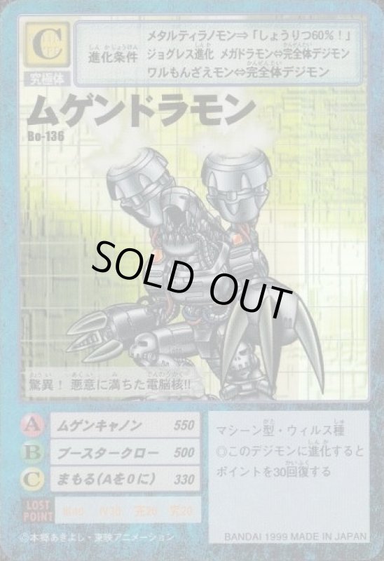 画像1: ムゲンドラモン (1)