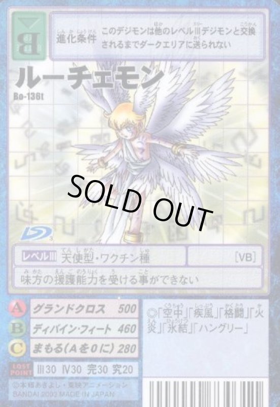 画像1: ルーチェモン (1)