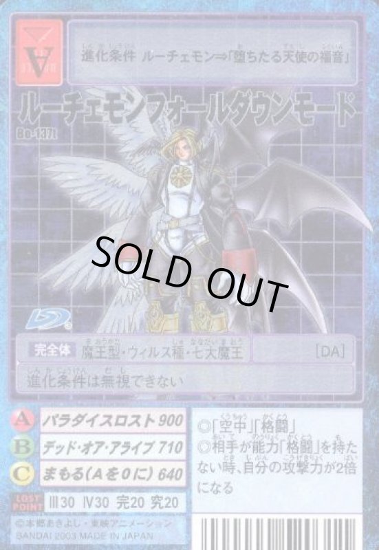 画像1: ルーチェモンフォールダウンモード (1)