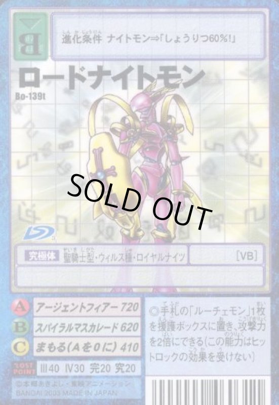 画像1: ロードナイトモン (1)
